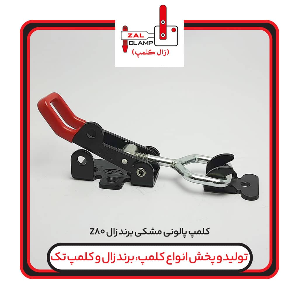 کلمپ پالونی کششی z80 برند زال کلمپ(مشکی)