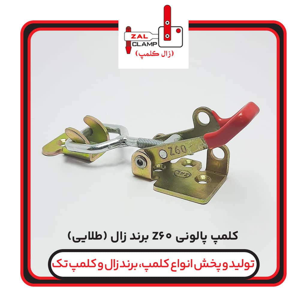 کلمپ پالونی کششی Z60برندزال کلمپ(طلایی)