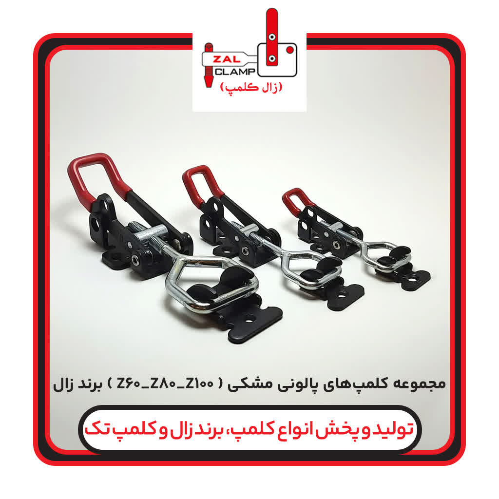 مجموعه کلمپهای پالونی Z100. Z80. Z60مشکی(برندزال)