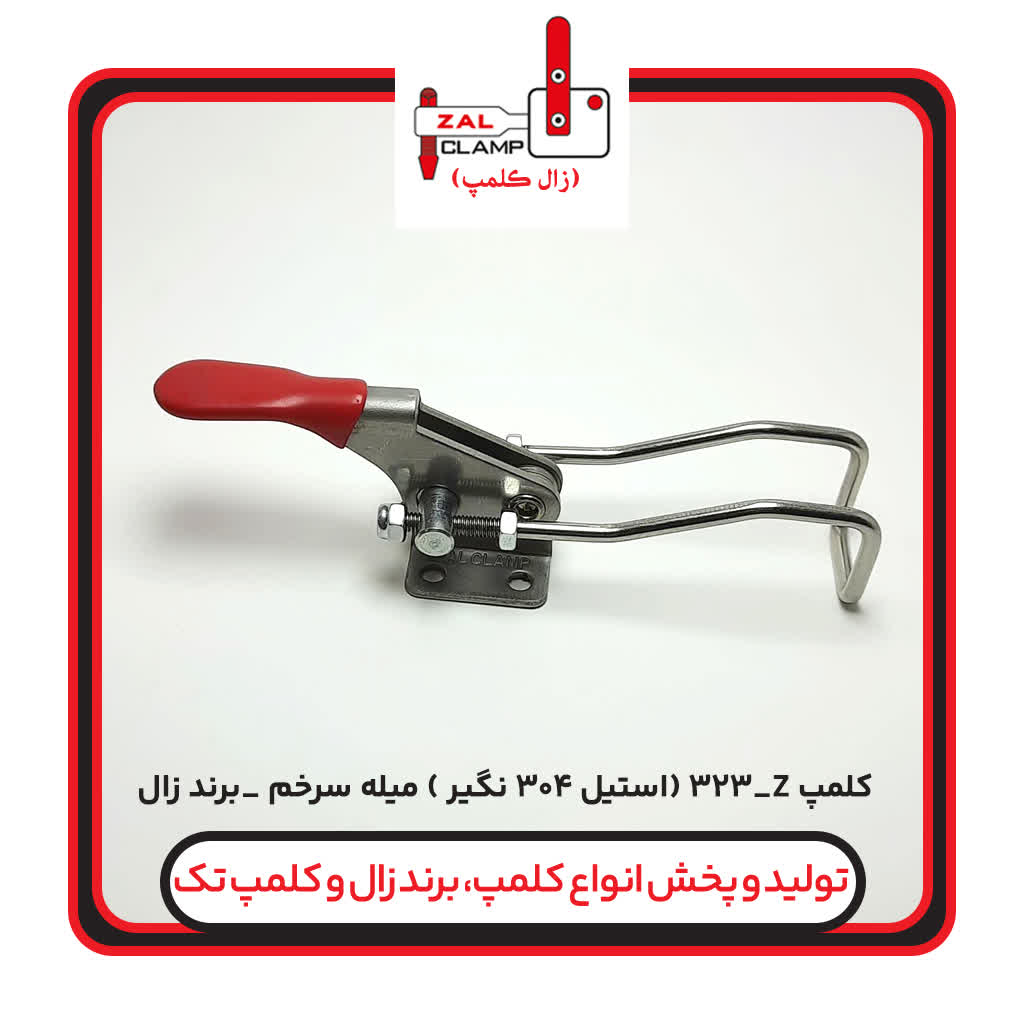 کلمپ کششی Z-40323 سرخم استیل 304 (برندزال)